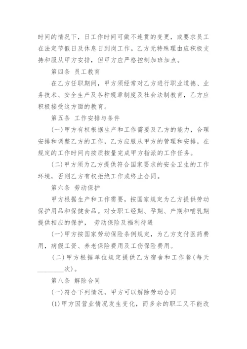 公司规章制度员工守则.docx