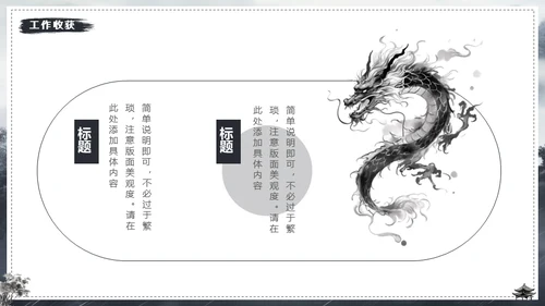 水墨风中国龙年年终总结通用PPT模板