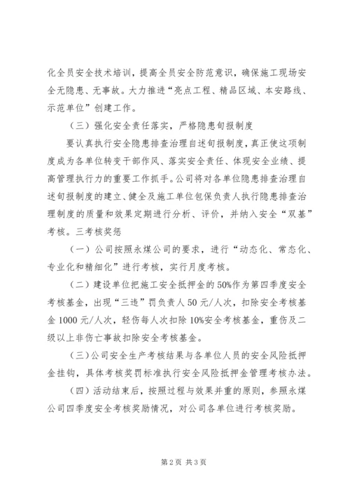 决战四季度保证安全无事故 (5).docx