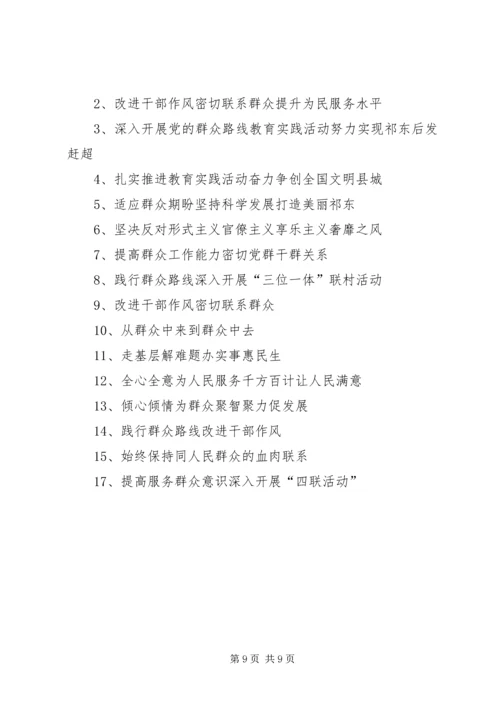 党的群众路线教育实践活动宣传标语范文.docx