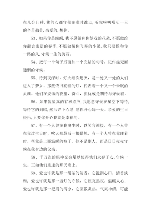 守候的近义词.docx