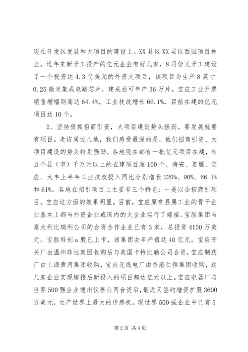 在宏观调控中保持加快发展的强劲态势（周边八县调研工作报告） (2).docx