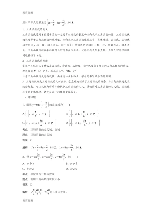 【教育资料】第一章-1.2.1(二)学习精品.docx