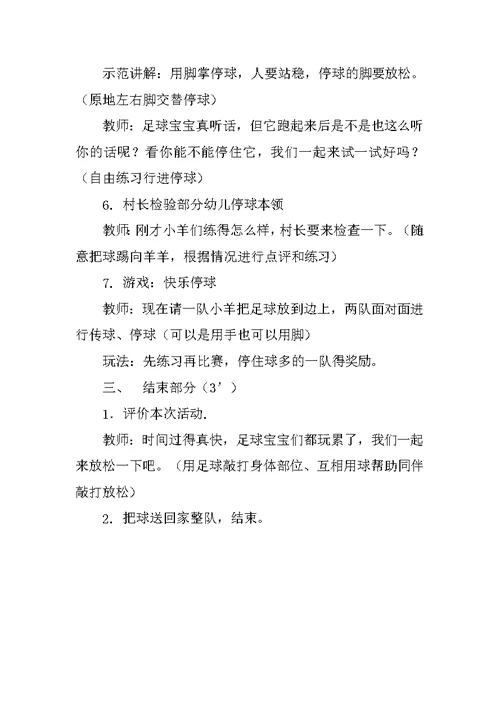 小班健康：我和足球玩游戏教学设计