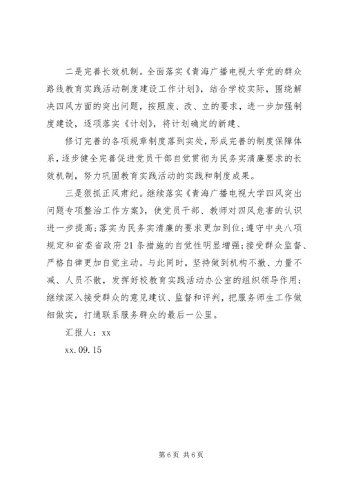 学校关于整改落实建章立制情况汇报.docx