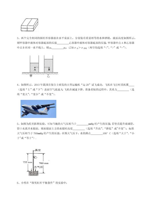 第二次月考滚动检测卷-重庆市巴南中学物理八年级下册期末考试重点解析试题（解析版）.docx