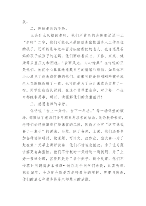 开学第一课校长国旗下讲话稿.docx