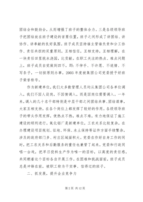 申报五好党组织材料.docx