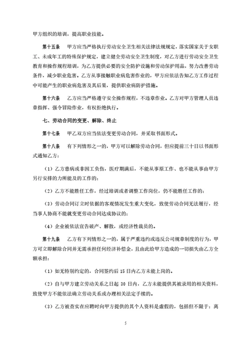 广西有限公司劳动合同（律师拟定详细版）