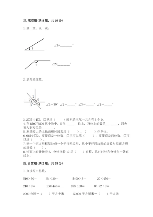 人教版四年级上册数学期末测试卷附答案【培优】.docx