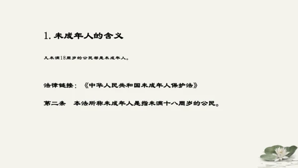 第4单元第10课第1课时  法律为我们护航 教学课件 -统编版中学道德与法治七年级（下）