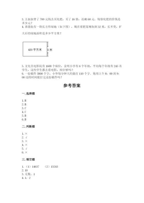 人教版四年级上册数学 期末测试卷精品（满分必刷）.docx