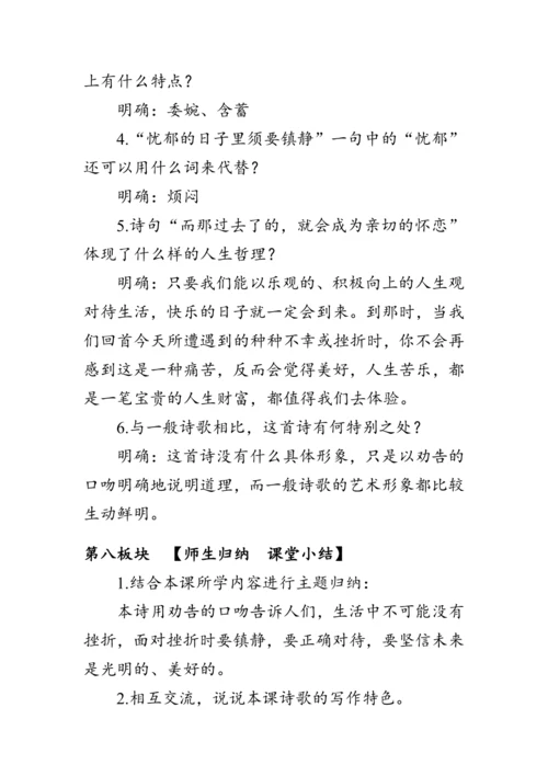 20《外国诗二首》教案