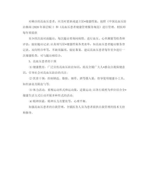 精编之每日高血压日常管理工作计划范文.docx
