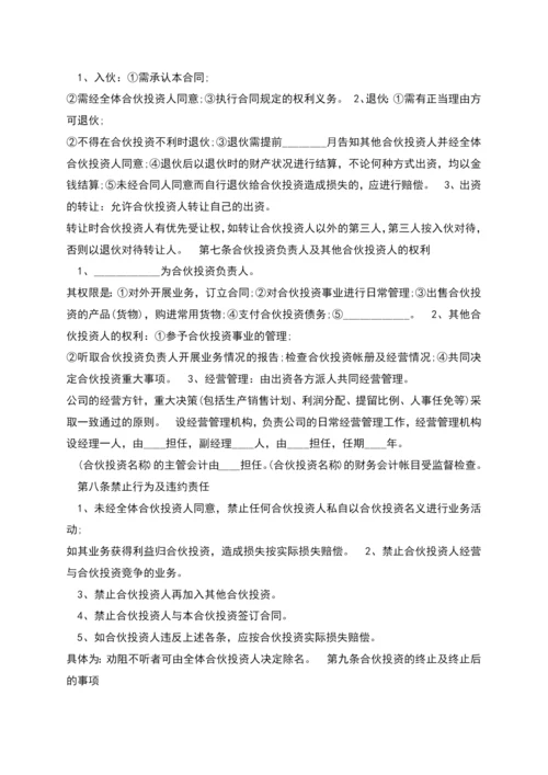 新版版合伙经营协议书.docx