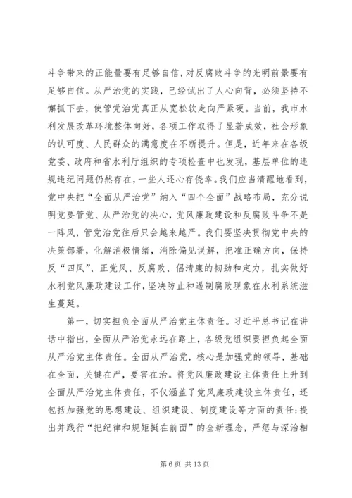 市水利局党组书记局长党课讲稿 (2).docx