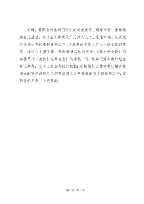 房产局计划生育工作总结 (2).docx