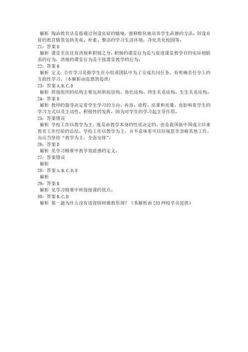 教师招聘考试复习资料教师招聘小学教育学通关试题每日练2021年01月29日4858