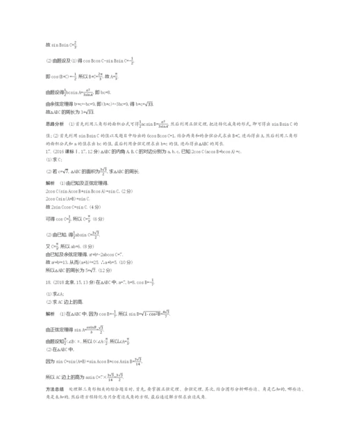 §5.4-解三角形及其综合应用(试题部分).docx