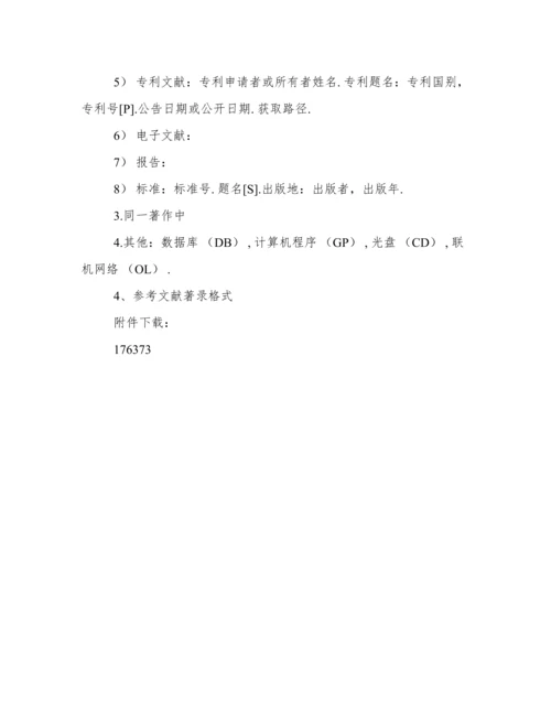 论文参考文献标准格式要求（版）.docx