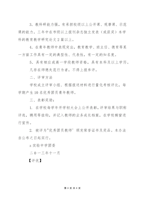 小学青年教师评优课活动方案.docx