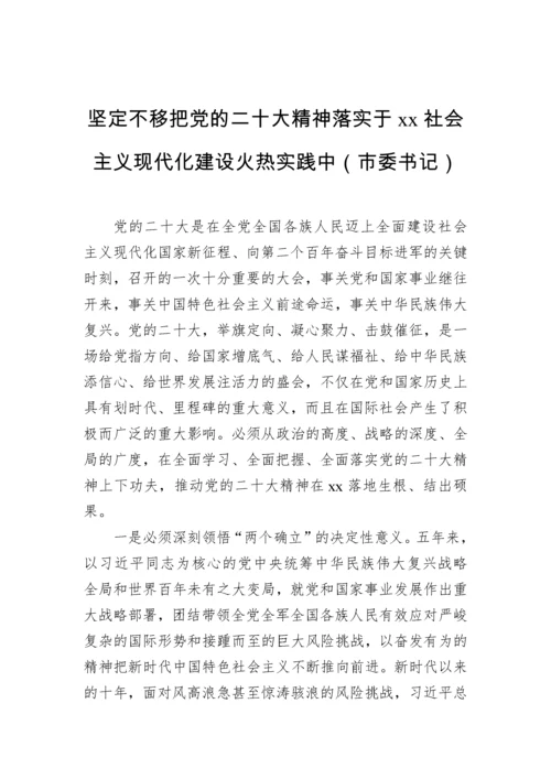 【研讨发言】市委理论学习中心组集体学习党的二十大精神发言汇编（13篇）.docx