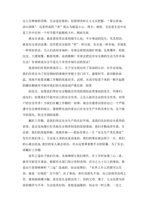 有关安全的演讲稿.docx