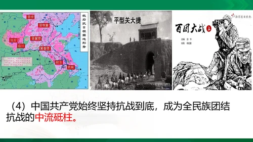 第二课第四框抗日战争的胜利（课件）