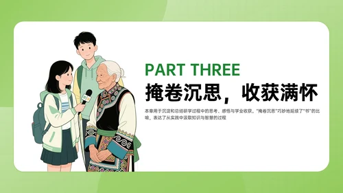 绿色插画风学生研学旅行成果展示PPT模板
