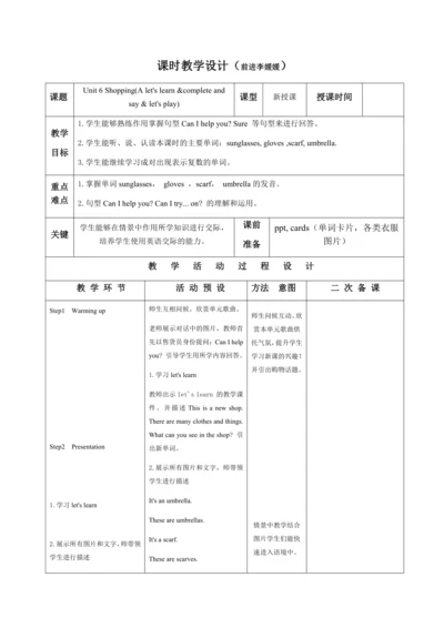 【课堂跟踪】Unit 6 Shopping(A let's learn &complete and 