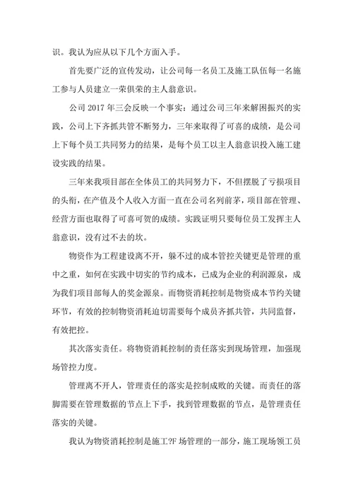加强物资消耗控制提升企业管理能力