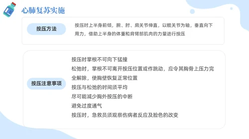 插画风蓝色简约卡通风医护人员急救知识培训PPT课件