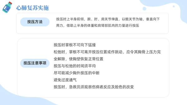 插画风蓝色简约卡通风医护人员急救知识培训PPT课件