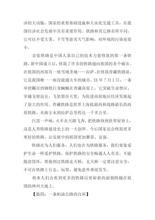 知路爱路护路作文.docx