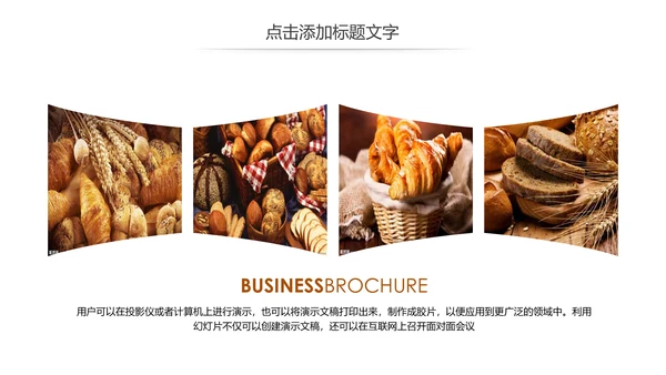 西餐高档餐厅美食面包糕点面食PPT模板