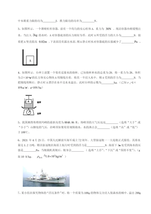 基础强化安徽无为县襄安中学物理八年级下册期末考试单元测评试题（含解析）.docx