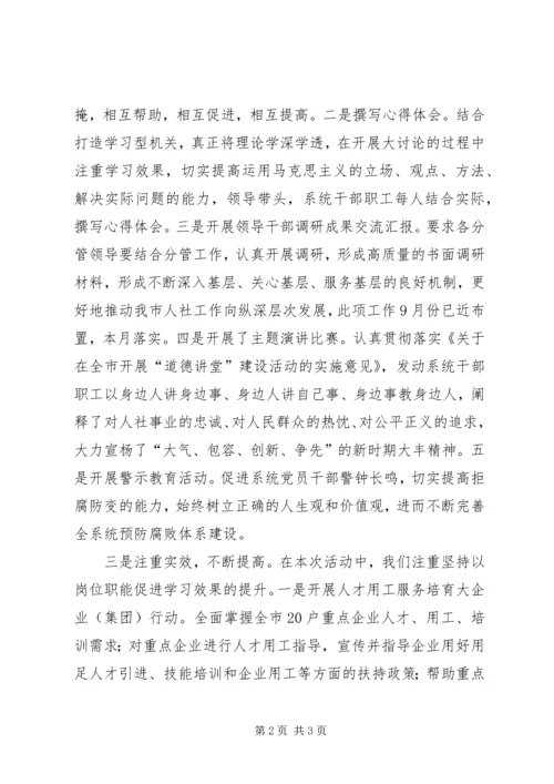 争做“三宽四有”干部讨论情况汇报.docx