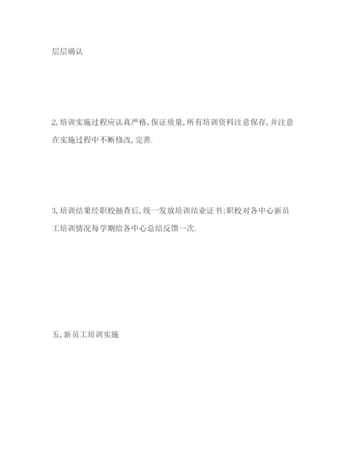 精编之年公司新员工培训方案.docx