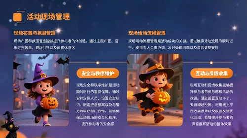 黄紫色卡通风万圣节营销方案PPT