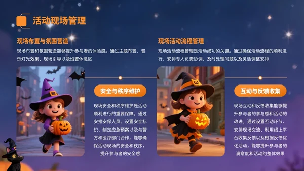 黄紫色卡通风万圣节营销方案PPT