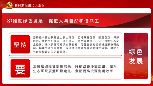十九届五中全会十四五规划党政党建党政党课