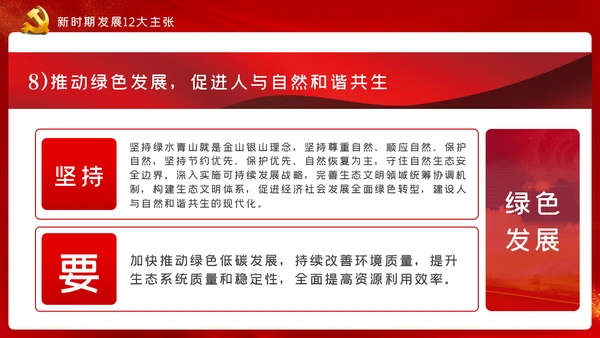 十九届五中全会十四五规划党政党建党政党课