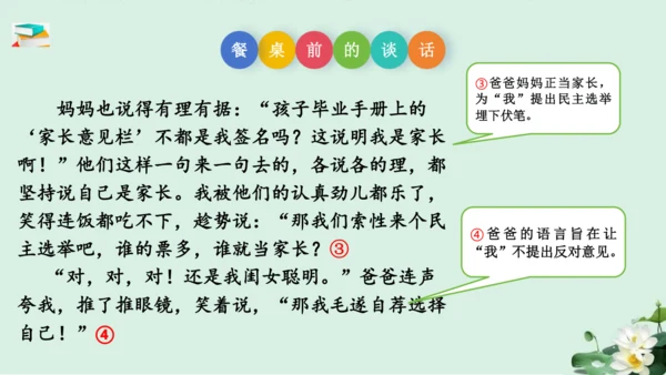 七年级语文上册第三单元《如何突出中心》课件(共60张PPT)