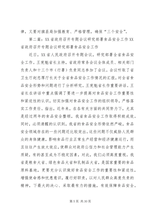 全区质监工作会议召开研究部署当前工作[范文].docx