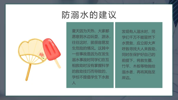 儿童暑期防溺水教育PPT模板