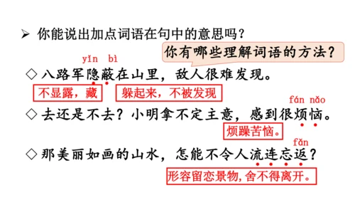 统编版语文二年级上册 课文3  语文园地四（课件）