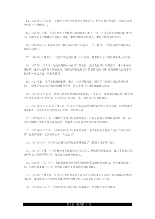 党史基本知识大全.docx