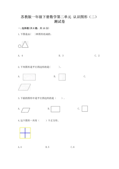 苏教版一年级下册数学第二单元 认识图形（二） 测试卷【原创题】.docx