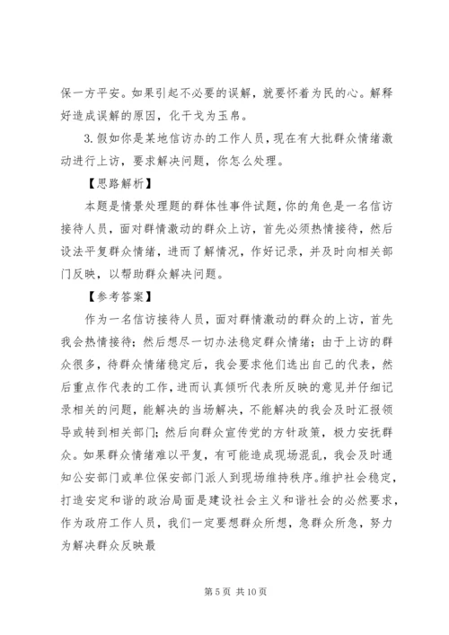 学习应对突发事件的心得 (4).docx