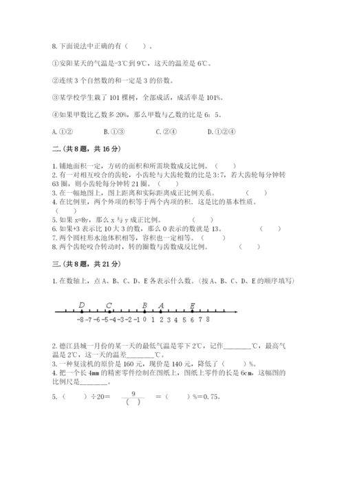 苏教版六年级数学小升初试卷附参考答案（a卷）.docx